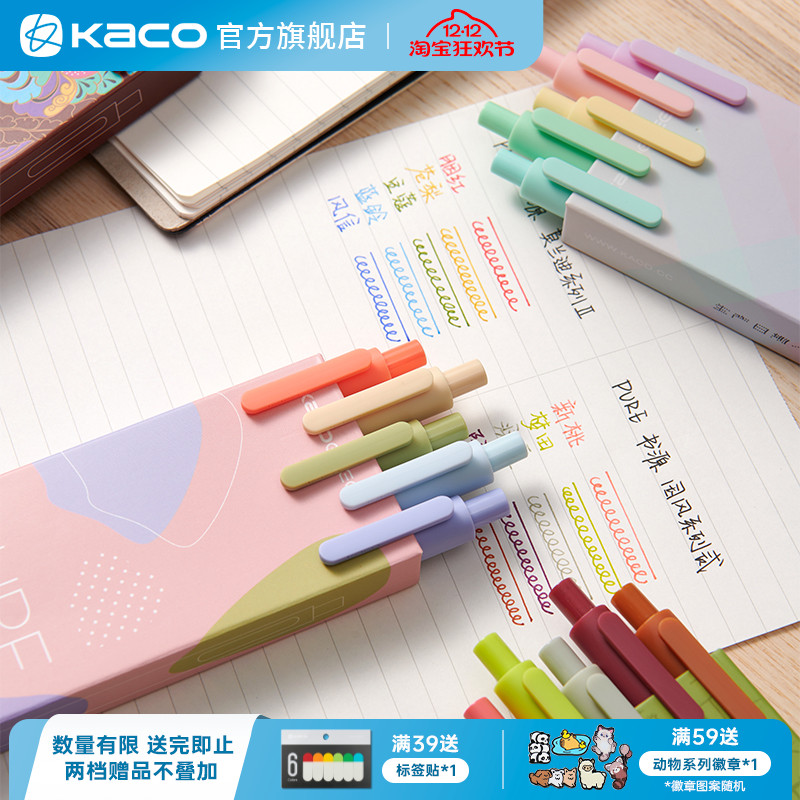 书源彩色中性笔中性笔kaco按动