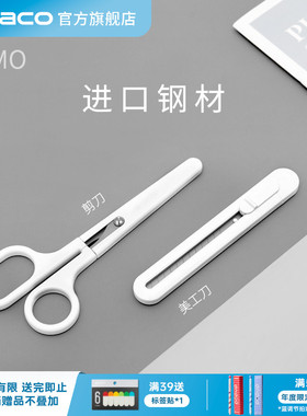 KACO乐迈剪刀 日本进口钢材三层式刀刃锋利耐用带保护套学生剪纸手工便携式办公室桌面文具美工刀套装lemo