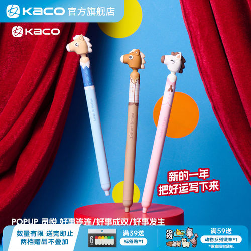 【限定系列】KACO POPUP灵悦马年中性笔好事连连创意高颜值ins风解压按动0.5黑学生书写刷题办公签字新年礼物