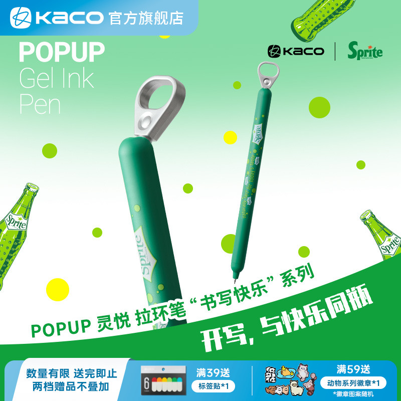 KACO雪碧联名冰柠畅爽 灵悦POPUP侧按式拉环笔黑0.5高颜值按动ins风学生书写刷题顺滑办公考研高颜值