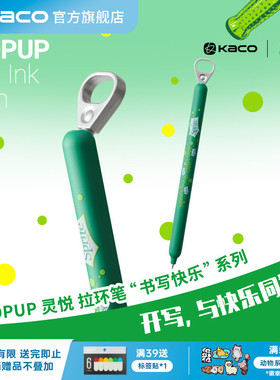 KACO雪碧联名冰柠畅爽 灵悦POPUP侧按式拉环笔黑0.5高颜值按动ins风学生书写刷题顺滑办公考研高颜值