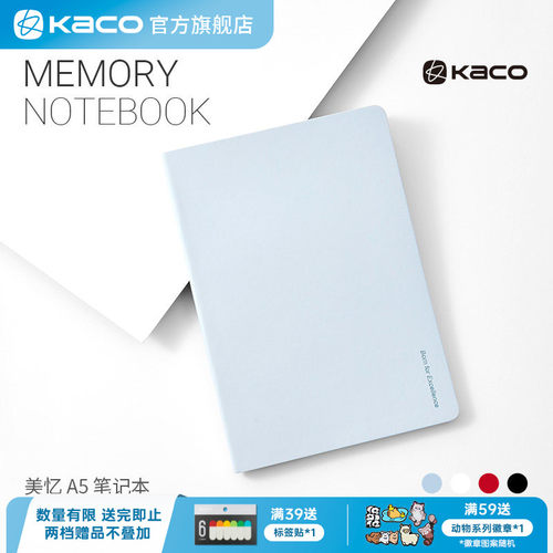 KACO美忆笔记本商务记事本