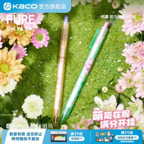 KACO PURE 书源 0.5黑色中性笔 (斑马AI学联名款)