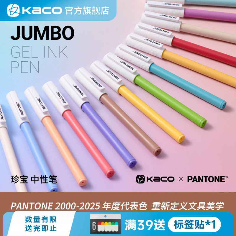 KACO x PANTONE潘通联名年度代表色摩卡慕斯珍宝中性笔盖帽0.5黑耐写宝 学生大容量书写刷题顺滑办公文具签字
