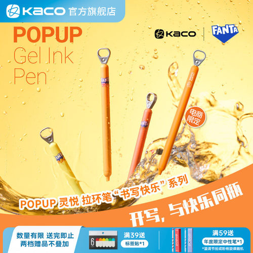 KACO｜「芬达」联名 灵悦POPUP侧按式拉环笔黑0.5高颜值按动ins风学生书写刷题顺滑办公考研高颜值