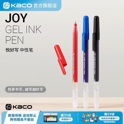 KACO刷题笔速干针管 JOY悦好写0.5盖帽中性笔 大容量1600米书写学生日常办公水笔 磨砂透明笔身黑蓝红刷题笔