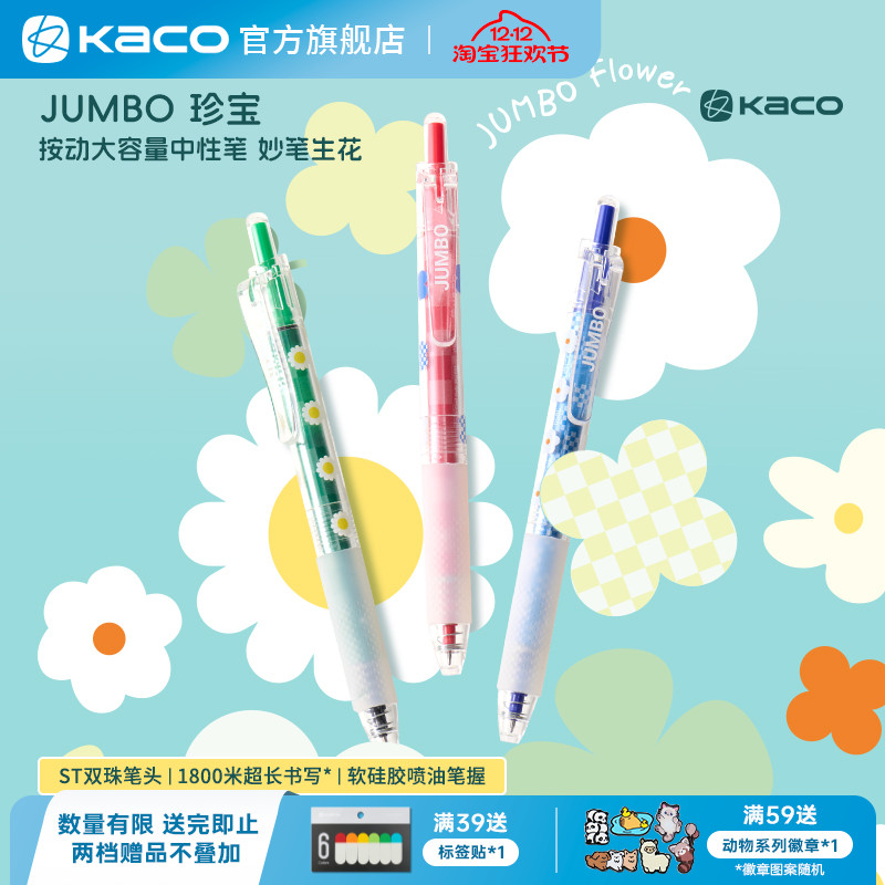 KACO JUMBO珍宝妙笔生花按动大容量中性笔3支装0.5黑笔红笔ins风学生书写刷题顺滑办公考研高颜值