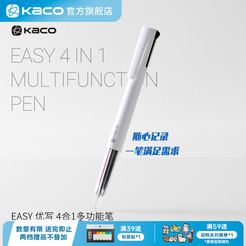KACO EASY优写4合1多功能笔自动铅中性笔自动铅笔黑笔蓝笔红笔签字笔学生用刷题考研办公,文具电教/文化用品/商务用品,其它功能笔,淘宝优惠券,粉丝福利购,淘宝优惠卷
