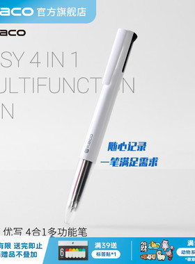 KACO EASY优写4合1多功能笔自动铅中性笔自动铅笔黑笔蓝笔红笔签字笔学生用刷题考研办公