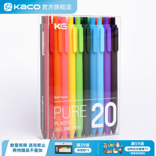 KACO书源彩色按动式中性笔