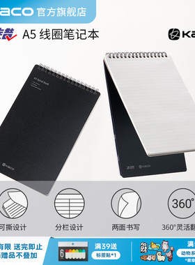 KACO不错A5不硌手活页本螺旋笔记本PP磨砂封面80g道林纸横线本学生办公记事线圈本灵活翻转便携式大学生考研