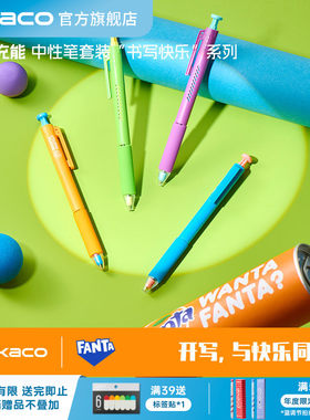 KACO芬达联名充能中性笔套装4支装易拉罐创意中性笔大容量书写考试刷题办公文具速干顺滑