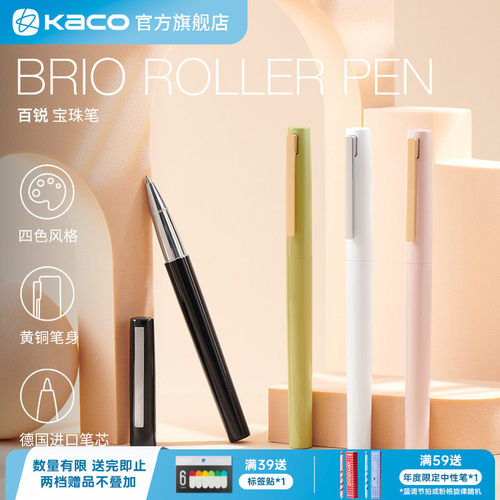 KACO百锐宝珠笔0.6黑芯