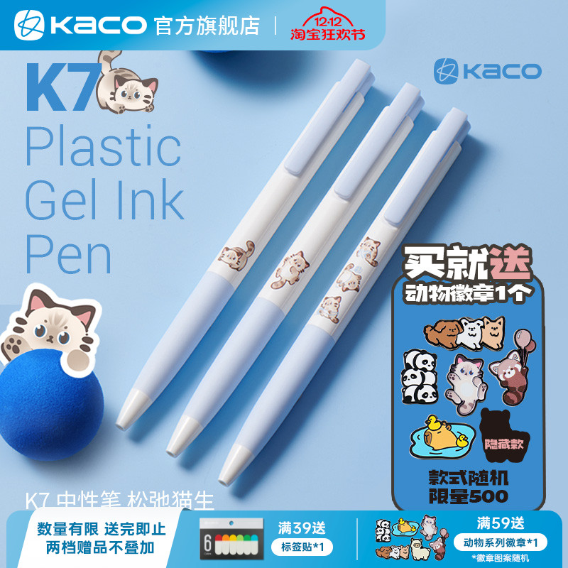 KACOK7松弛猫生中性笔3支装