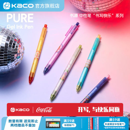 KACO｜「可口可乐」联名书源中性笔学生专用0.5mm子弹头按动中性笔ins简约风中性笔办公学生专用手账书写