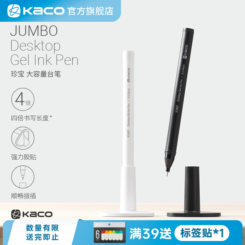 KACO珍宝-台笔大容量单支中性笔