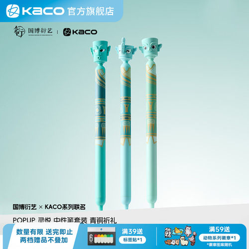KACOPOPUP灵悦中性笔