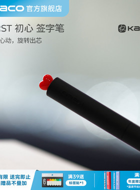 KACO初心中性笔0.5黑色旋转出芯 双珠速干爱心签字笔创意少女心长度学生办公文具 含2根笔芯
