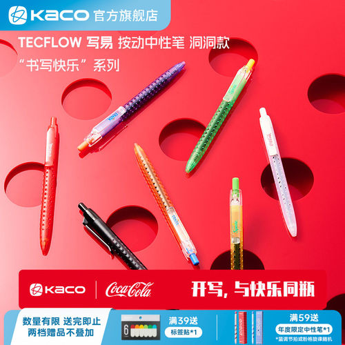 KACO｜「可口可乐」联名写易按动洞洞款大容量800米书写长度0.5黑色书写刷题顺滑速干办公文具签字笔考试考研