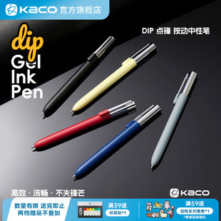 KACO 0.5黑学生书写刷题考研创意 DIP点锋按动中性笔金属笔子弹头黑笔高颜值ins风解压按动