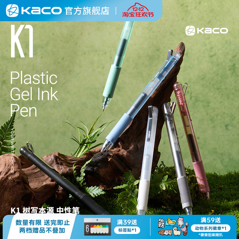 KACO按动式黑色中性笔K1树写本源简约0.5mm笔芯 学生书写学习用刷题考研黑笔签字笔办公文具