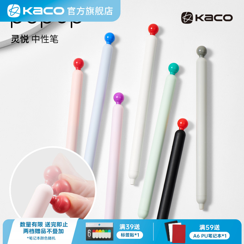 KACO POPUP 灵悦 中性笔创意高颜值ins风解压按动 0.5黑学生书写刷题创意办公签字大容量速干顺滑含笔芯