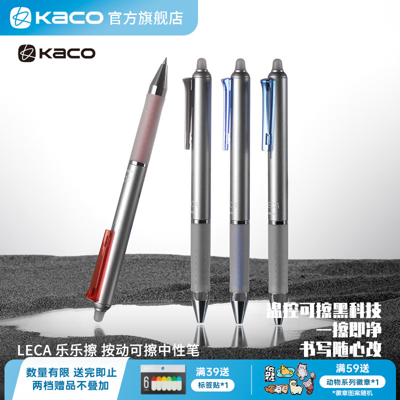 KACO LECA乐乐擦可擦笔按动中性笔3-5年纪小学生儿童专用练字笔热可擦中性笔0.5黑学生书写刷题创意办公
