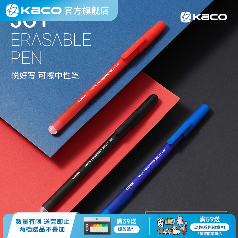 KACO JOY悦好写可擦笔3-5年纪小学生儿童专用练字笔热可擦中性笔练字 0.5黑学生书写刷题创意办公速干顺滑