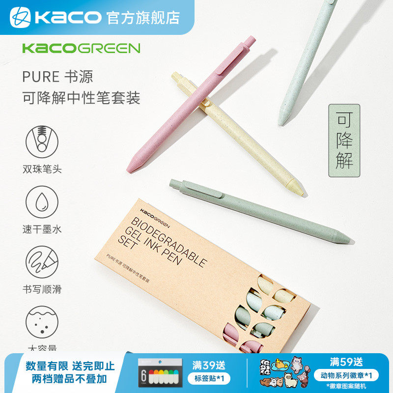KACO书源可降解中性笔4支装