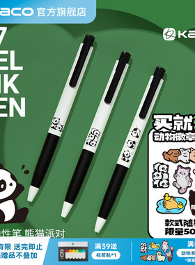 KACO K7熊猫派对速干黑色中性笔按动式3支装 高颜值0.5mm笔芯 学生书写学习用刷题水笔文具少女心可爱超萌