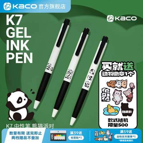 KACO按动中性笔3支装熊猫派对