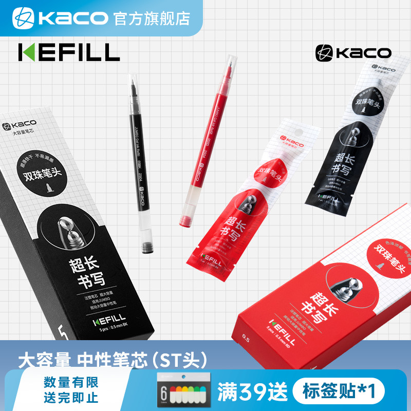 KACO双珠笔芯KEFILL大容量中性笔替芯5支装0.5按动st笔头大容量双倍书写超长1800米顺滑黑适用按动珍宝
