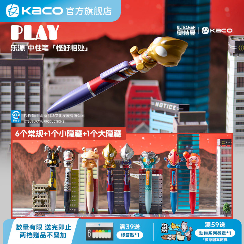 KACO【奥特曼联名款】PLAY乐源怪好相处盲盒款中性笔口袋笔迷你中性笔创意ins风小巧可爱0.5黑学生书写刷题图片
