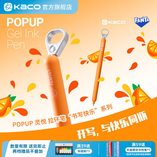 KACO｜「芬达」联名 灵悦POPUP侧按式拉环笔黑0.5高颜值按动ins风学生书写刷题顺滑办公考研高颜值