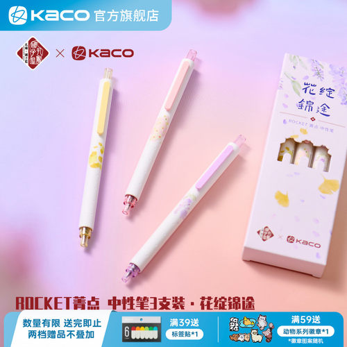 KACO菁点中性笔3支装花绽锦途国子监联名0.5黑芯按动式签字笔高颜值学生书写办公用大容量顺滑好写子弹头速干