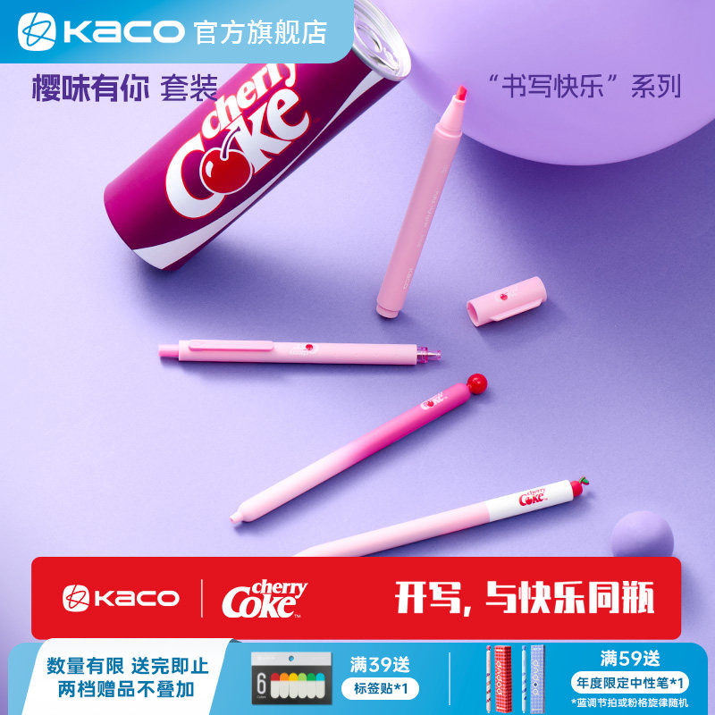 KACO「樱桃可乐」联名樱味有你中性笔套装易拉罐创意少女心ins风中性笔大容量书写考试刷题办公文具速干顺滑