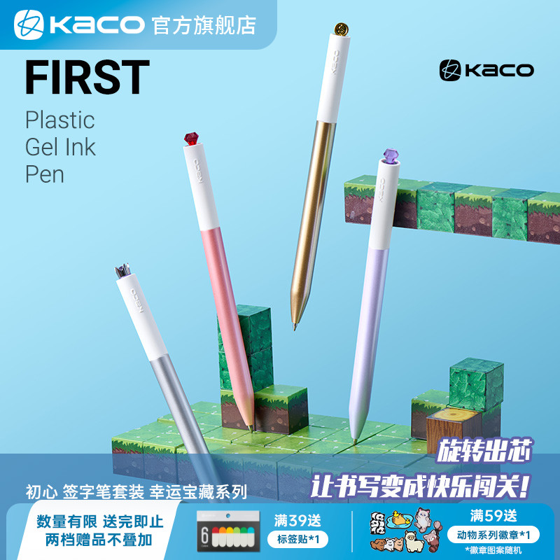 KACO 中性笔初心宝藏幸运系列中性笔两支装ins高颜值粉色旋转黑笔0.5mm学生办公文具创意礼品少女心签字笔