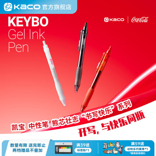 KACO｜「可口可乐」联名凯宝熊芯壮志3支装按动式黑笔0.5高颜值按动ins风学生书写刷题顺滑办公考研高颜值