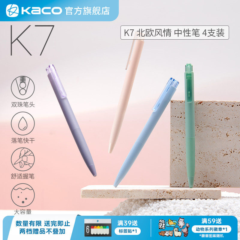 KACO 北欧风情按动式中性笔4支装0.5黑芯K7 学生刷题大容量600米书写长度办公文具 速干顺滑耐写高颜值签字笔,文具电教/文化用品/商务用品,中性笔,淘宝优惠券,粉丝福利购,淘宝优惠卷