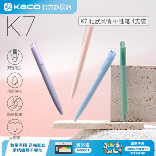 KACO北欧风情按动中性笔4支装