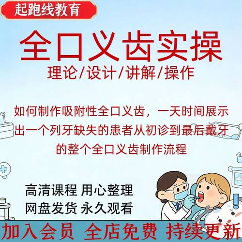 口腔全口义齿实操视频课吸附性义齿全口戴牙取初印模个别托盘教程
