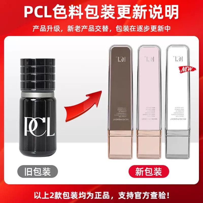 PCL色料正品半永久线条眉纹绣雾眉色乳野生眉液体眉纹唇色料
