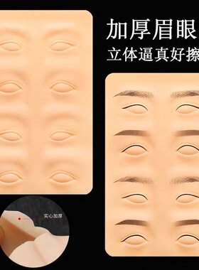 纹绣练习皮匠心简之绣野生线条眉纹绣硅胶眉眼唇练习假皮仿真人皮