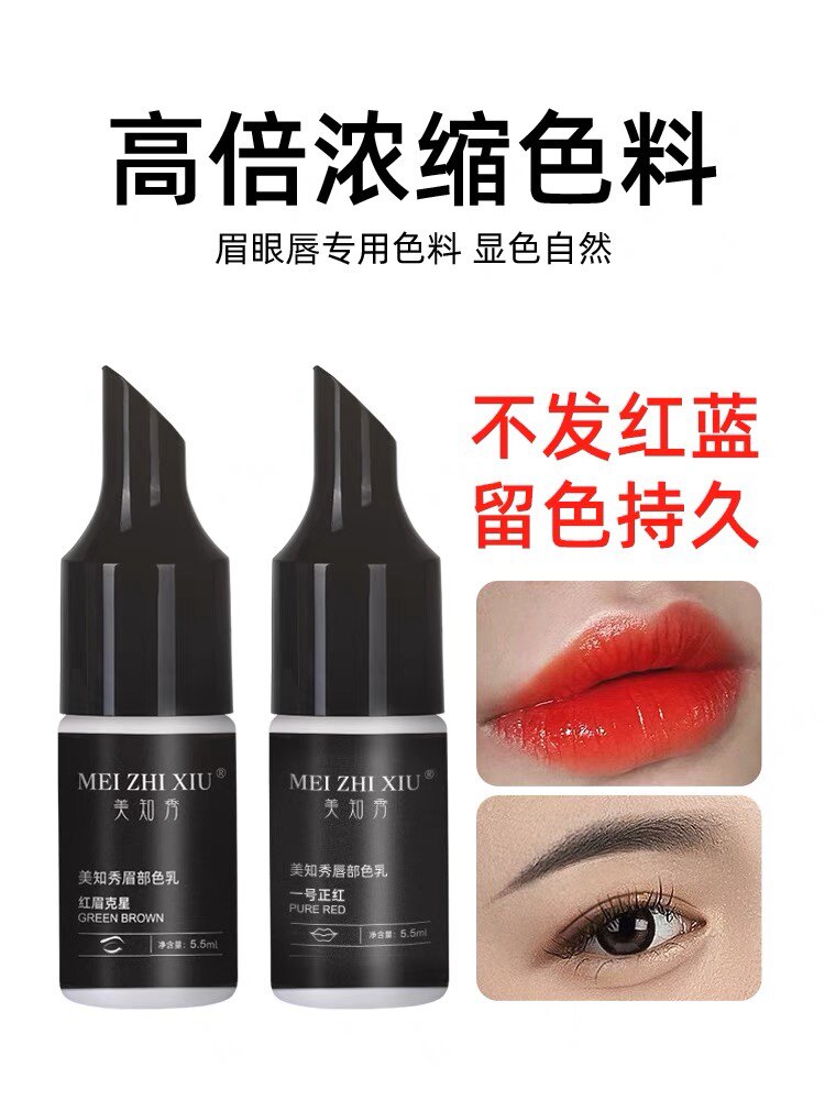 美知秀纹绣色料纯植物正品纹眉美瞳线眼线自然不发红蓝唇部色乳