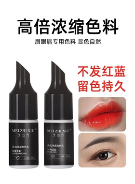 美知秀纹绣色料纯植物正品纹眉美瞳线眼线自然不发红蓝唇部色乳