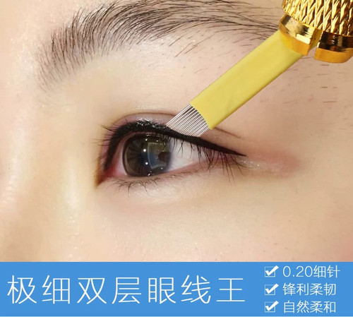 纹眼线专用双层23针正品半永久纹眉纹绣针片美瞳线纹绣手工笔针片