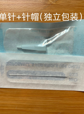 纹绣机器针半抛机独立针帽单针纹眉圆三圆五漂唇排七排五毛尖针