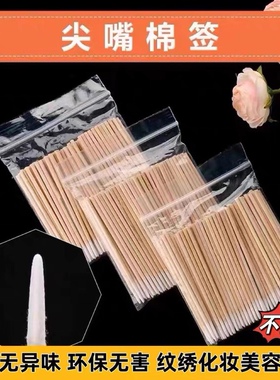 纹绣尖头签美容院工具用品尖嘴小棉签一次性美睫清洁棒双头棉签棒