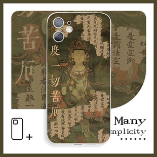 度一切苦厄新中式复古风文艺艺术创意手机壳xR适用于苹果11P小米10vivoy53荣耀70红米k60iQOO15华为p50一加11