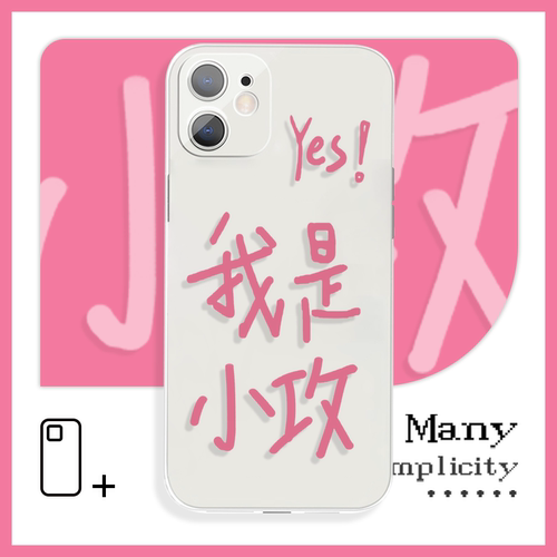 sorry我是小攻华为p60手机壳文字适用于13pro苹果14小米12OPPOfindx6vivos16e荣耀80红米k50iQOOneo7se一加11